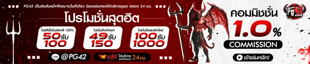 pgzeed42 ฝากถอนออโต้